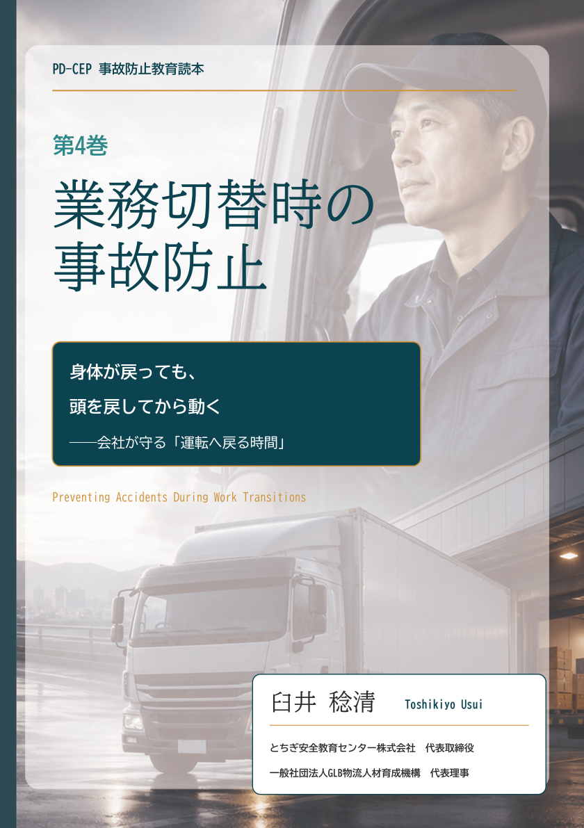 第4巻『業務切替時の事故防止』表紙