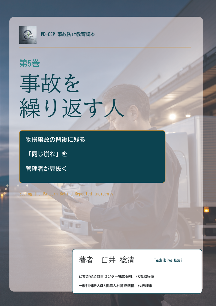 第5巻『事故を繰り返す人』表紙